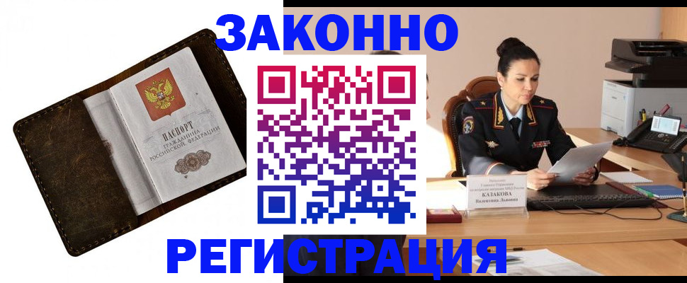 временная регистрация недорого в Саяногорске