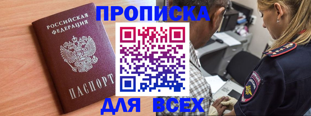 прописка в Саяногорске