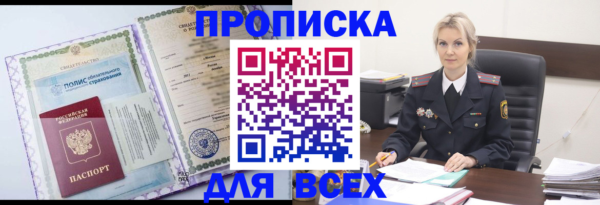временная регистрация в квартире в Саяногорске