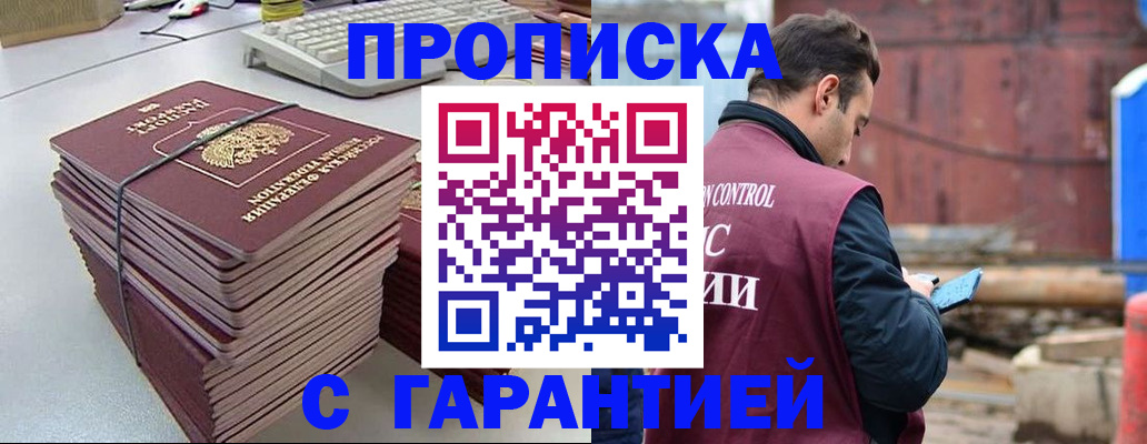 временная прописка в Саяногорске