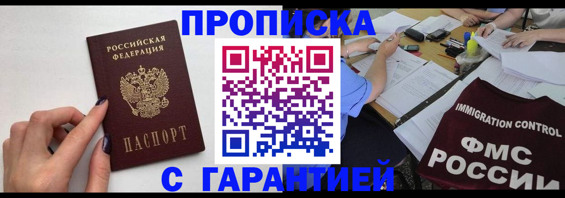 временная регистрация в квартире в Саяногорске