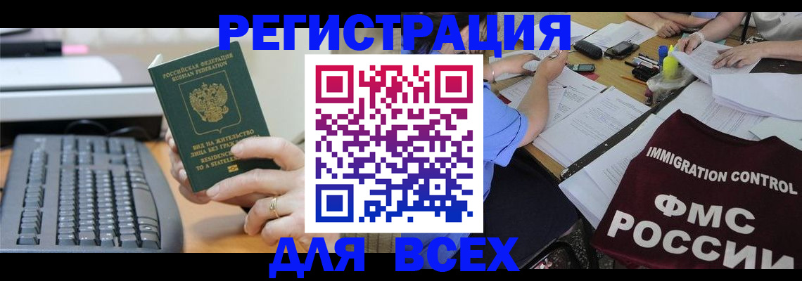 временная регистрация законно в Саяногорске