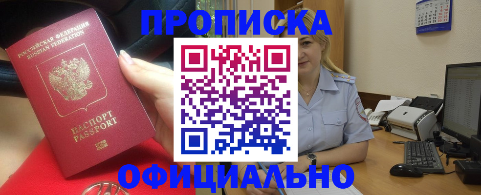 прописка законно в Саяногорске