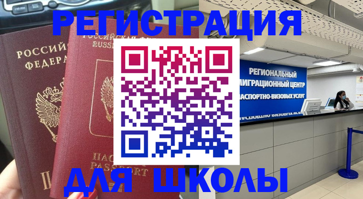 временная регистрация для всех в Саяногорске