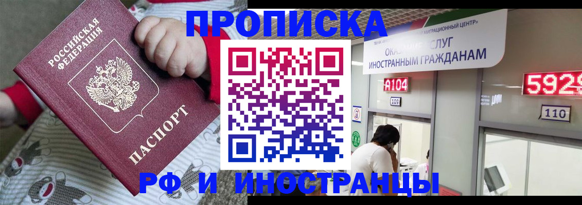 прописка законно в Саяногорске