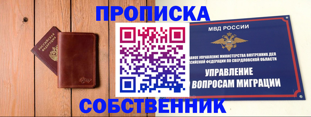 прописка в Саяногорске