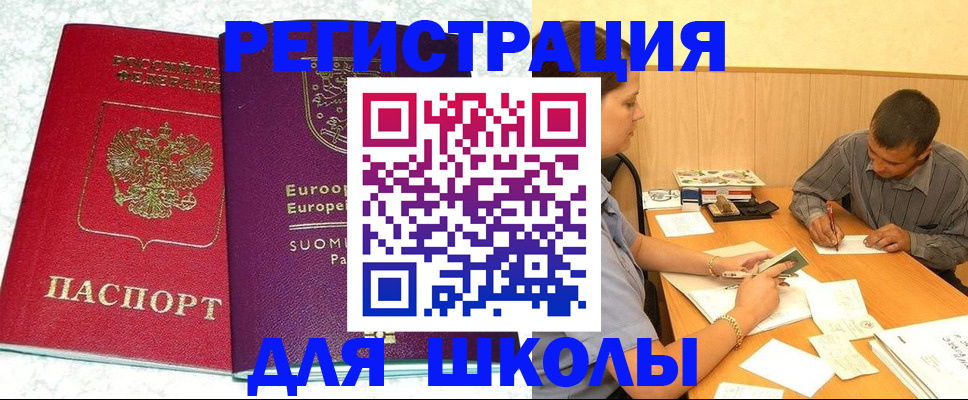 прописка штамп в Саяногорске