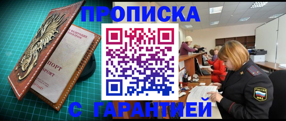 прописка для школы в Саяногорске